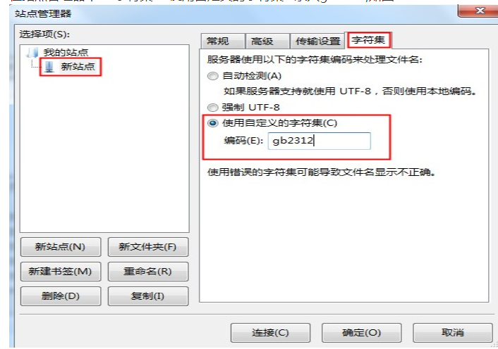 FileZilla连接时中文乱码  第3张